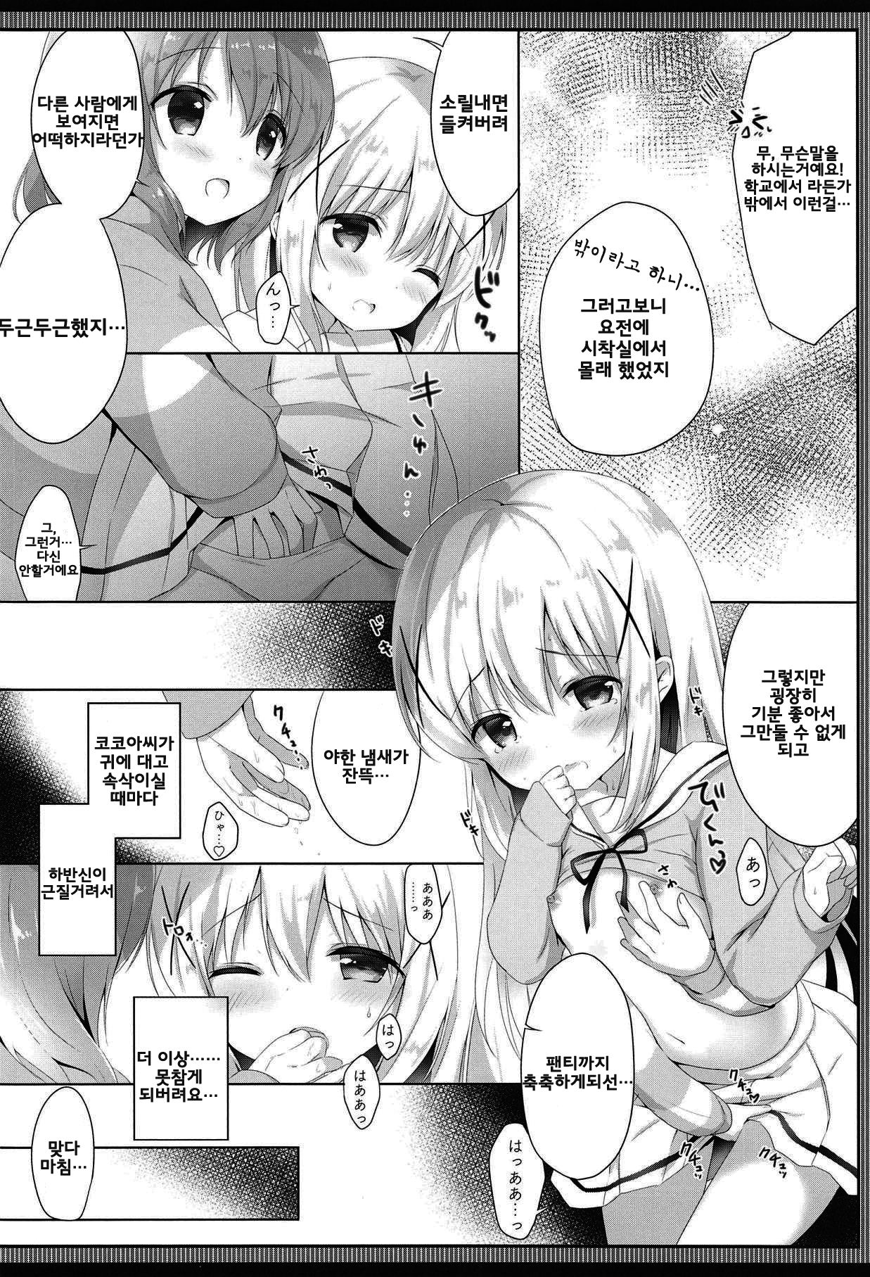 Gochuumon wa Seifuku desu ka? - Is the order a uniform? page 8 full