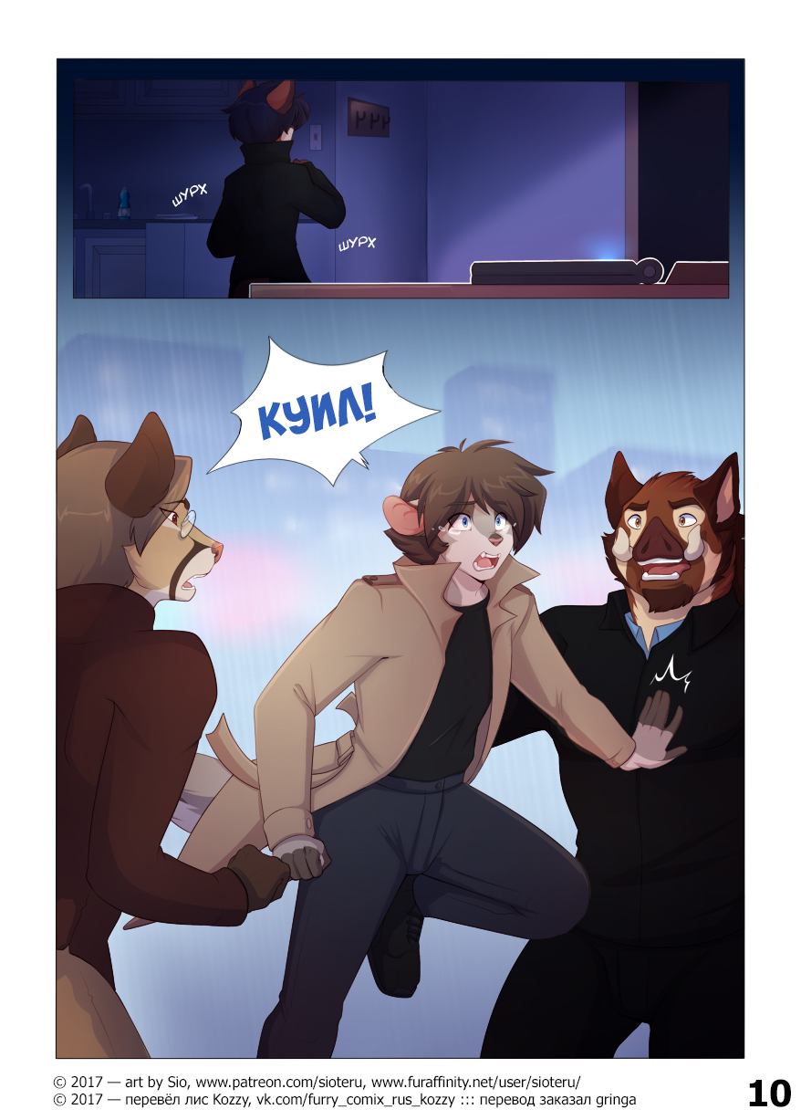 To Dust | К праху page 11 full