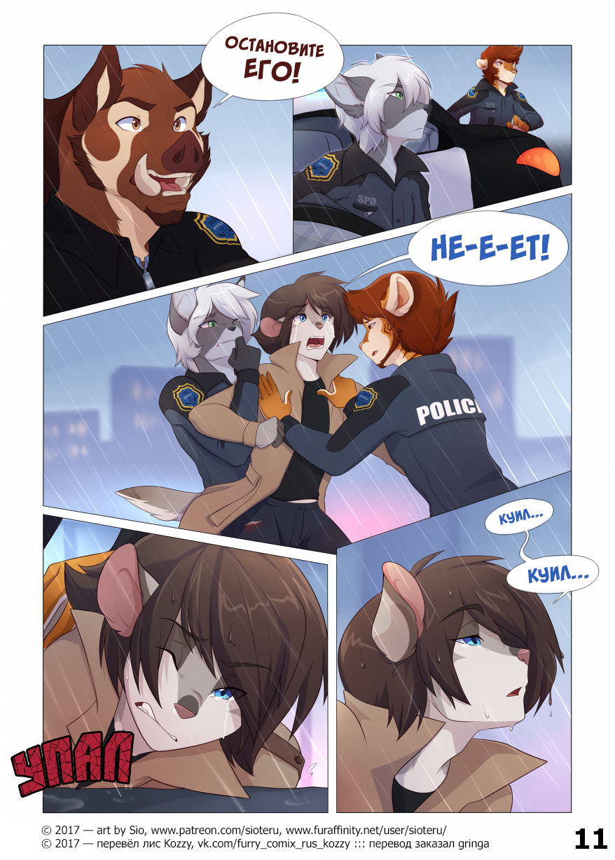 To Dust | К праху page 12 full
