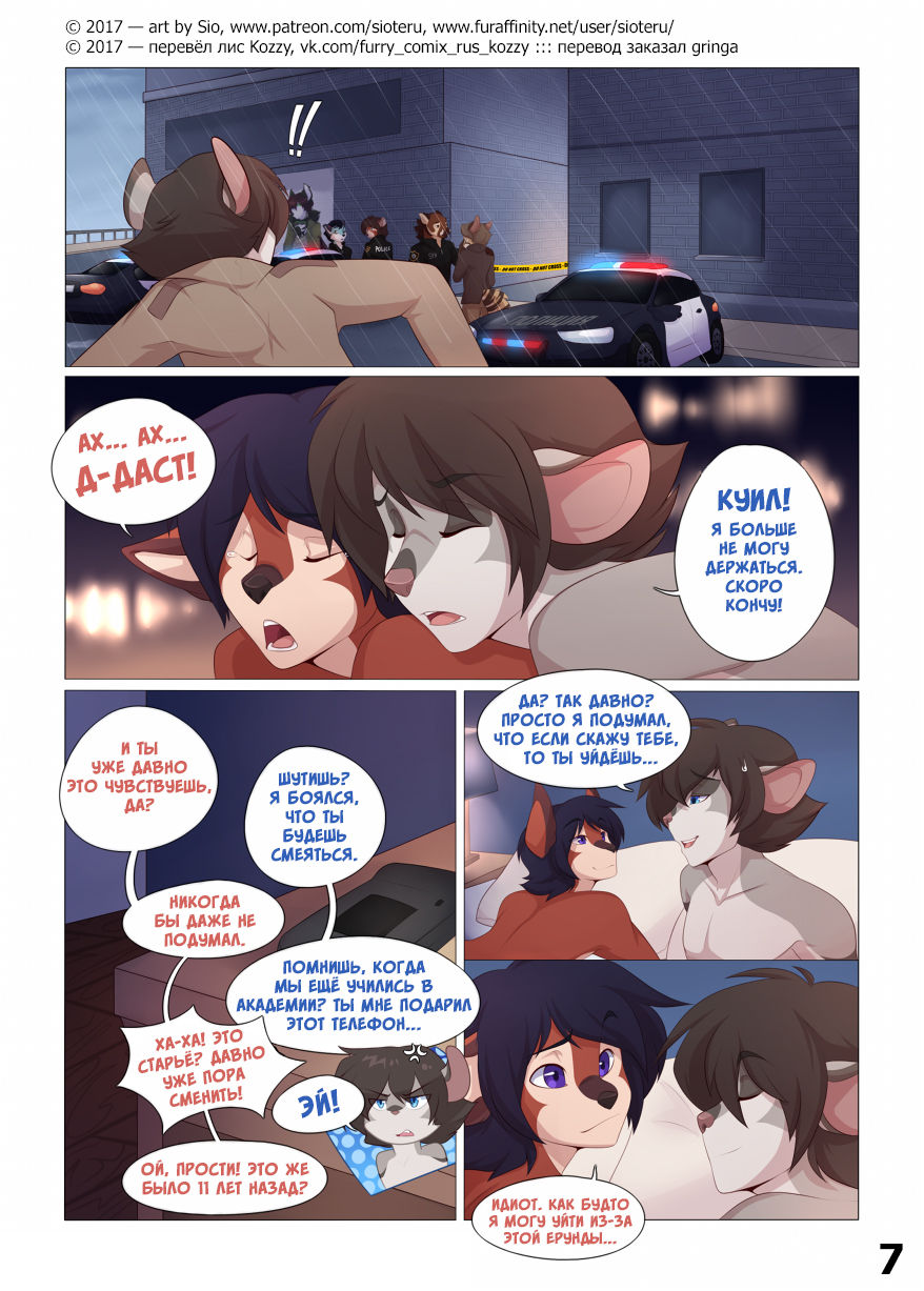 To Dust | К праху page 8 full