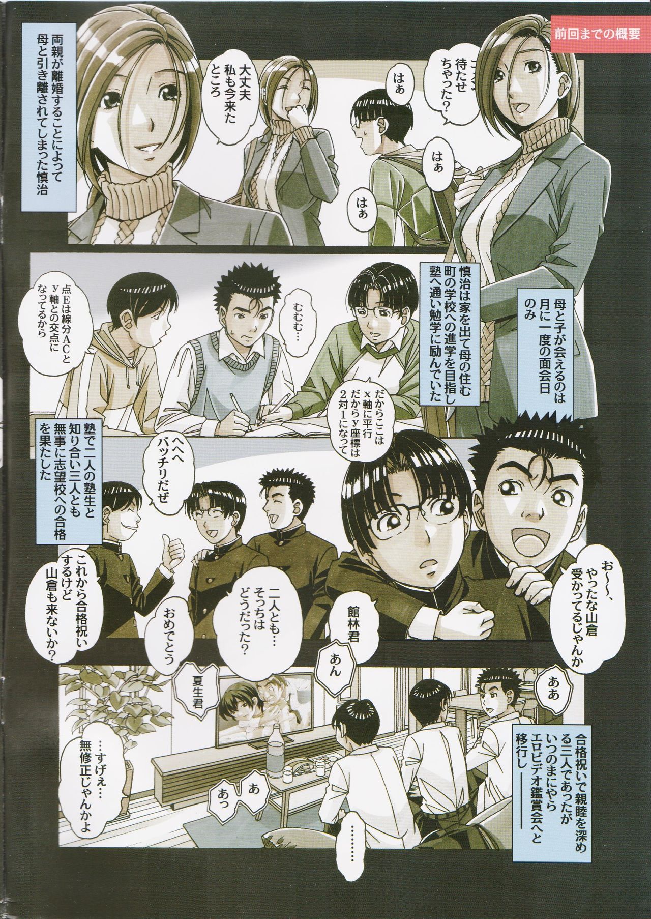 Kaseifu Monogatari 2 -Geshuku- page 2 full