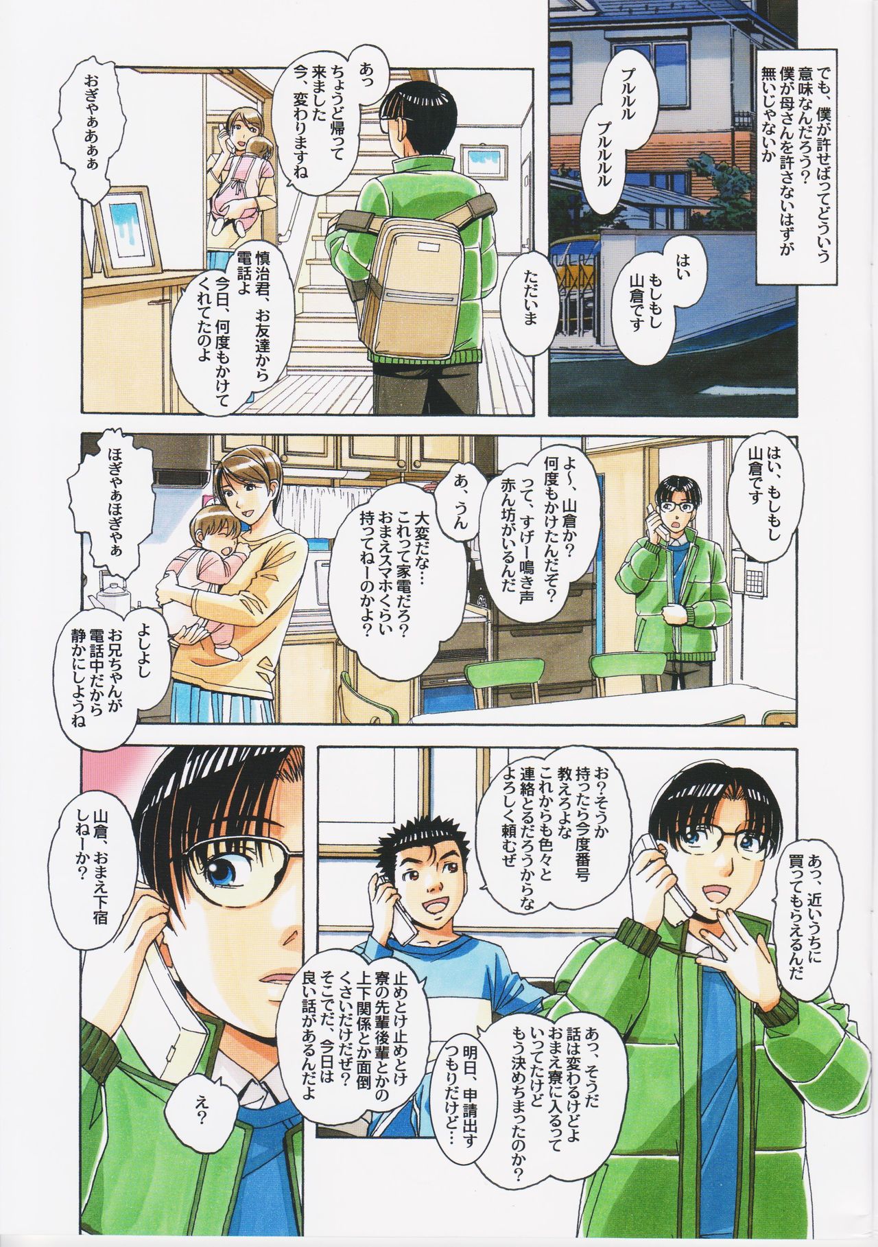 Kaseifu Monogatari 2 -Geshuku- page 5 full