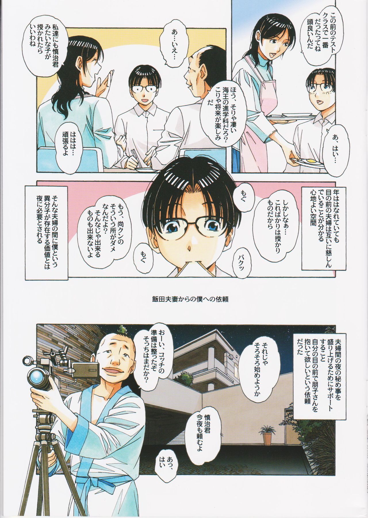 Kaseifu Monogatari 2 -Geshuku- page 7 full