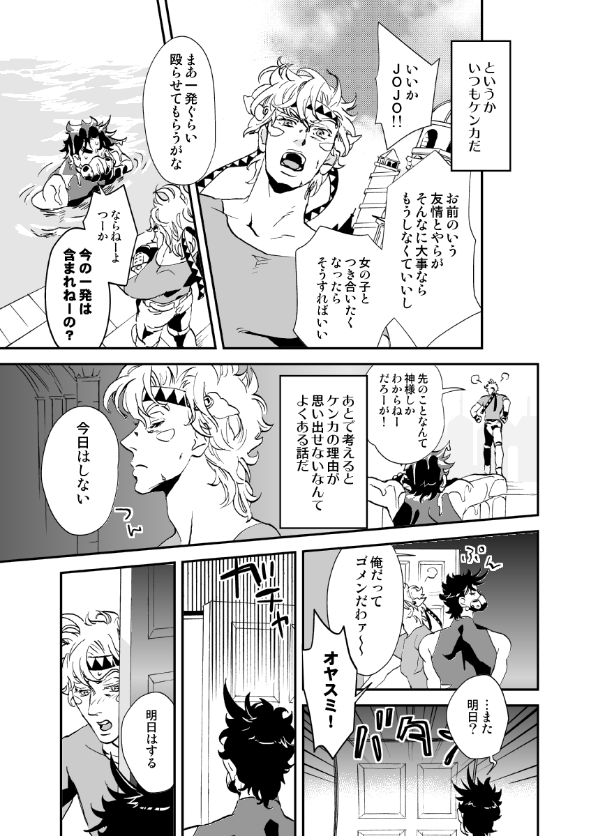 Shinyuu to Nemuru Otoko page 10 full