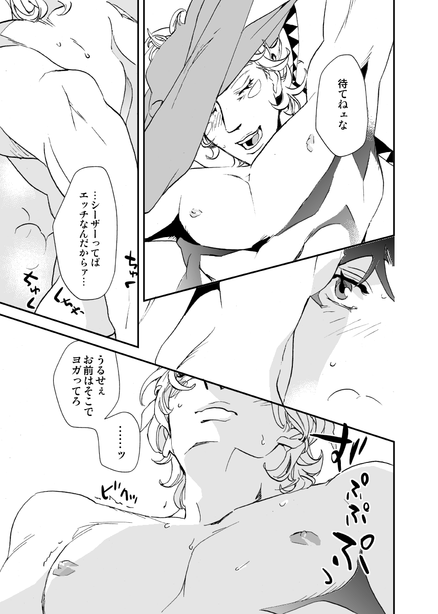 Shinyuu to Nemuru Otoko page 12 full