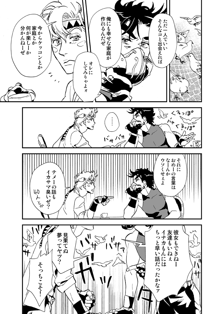 Shinyuu to Nemuru Otoko page 6 full