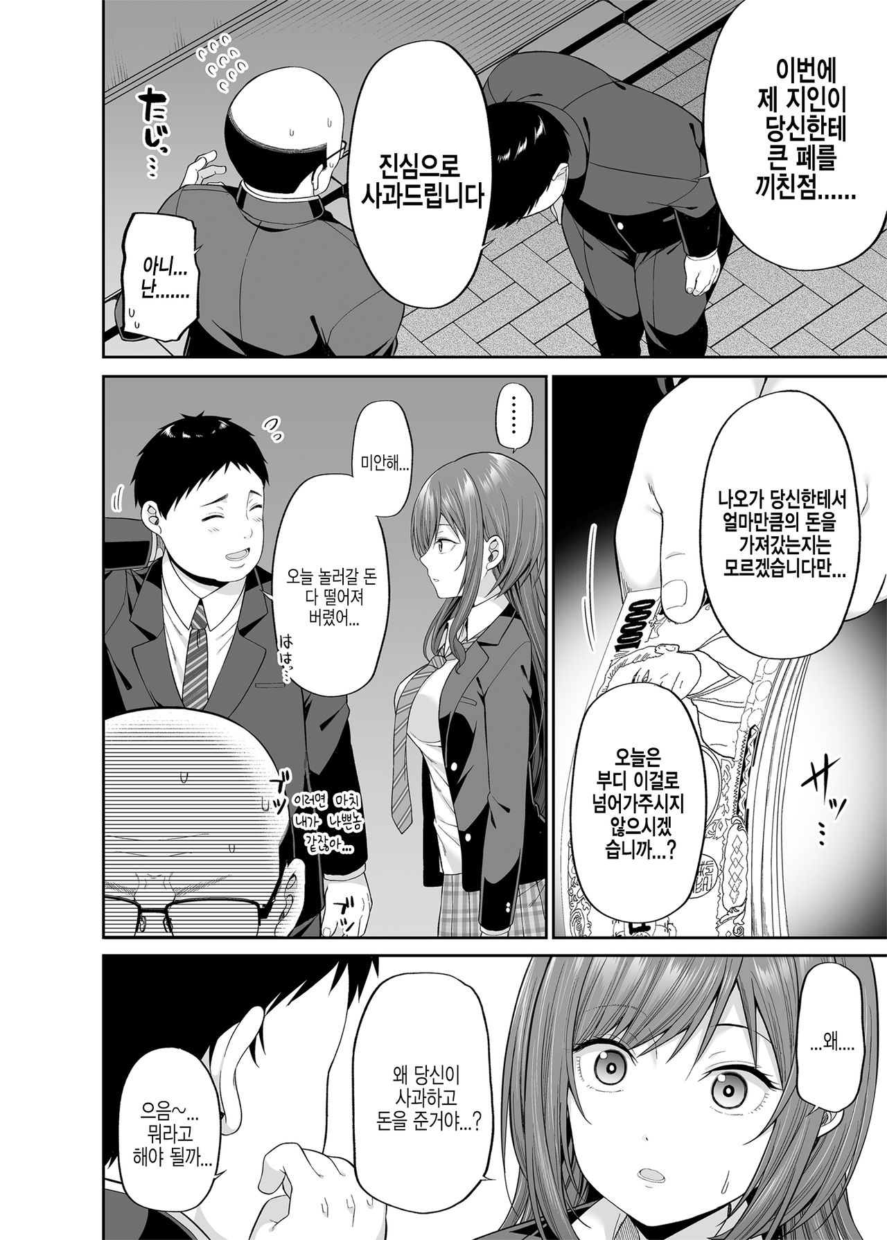 Enkoakujyo Jya Dame Desuka? | 원교 악녀면 안되나요? page 11 full