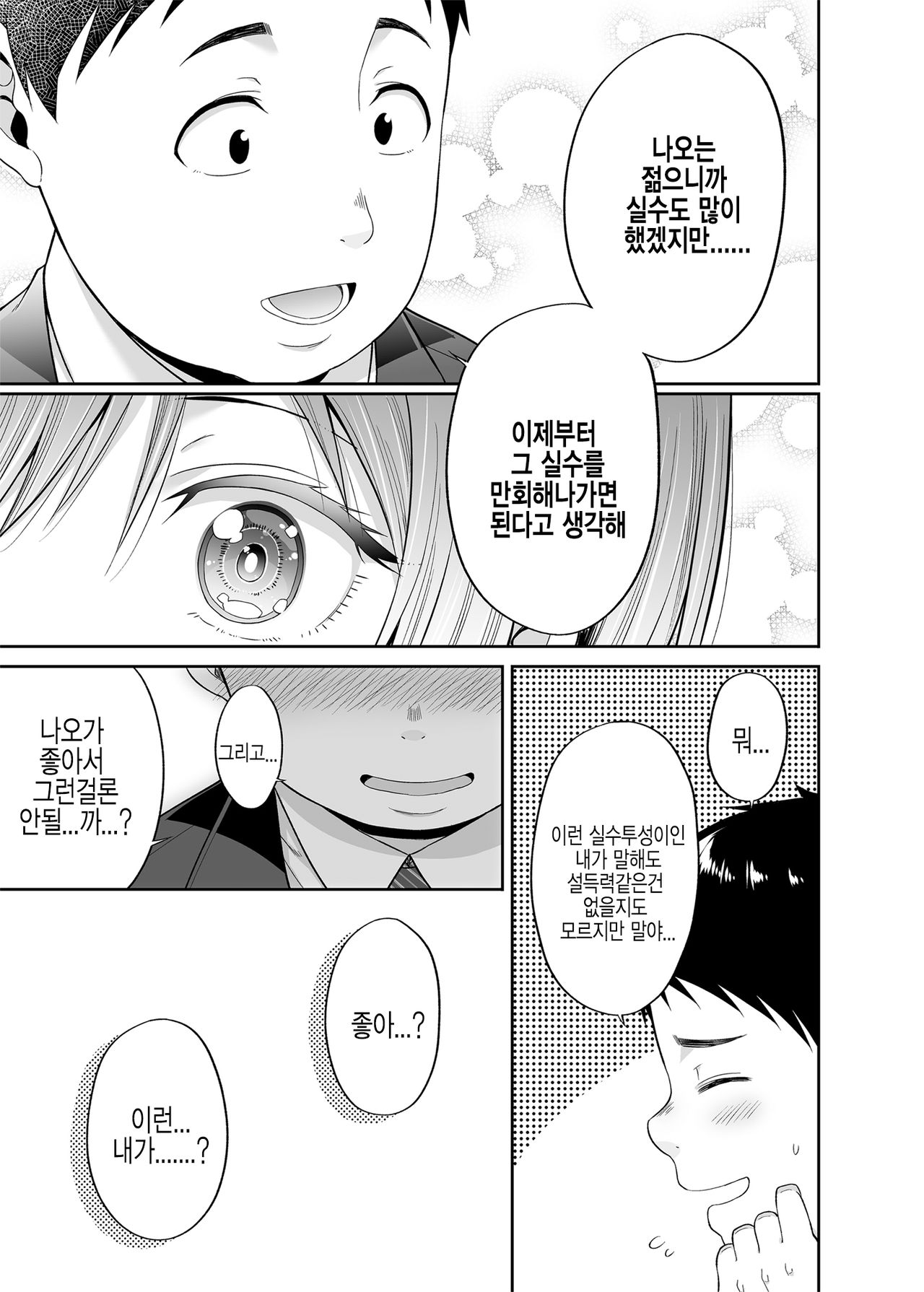 Enkoakujyo Jya Dame Desuka? | 원교 악녀면 안되나요? page 12 full