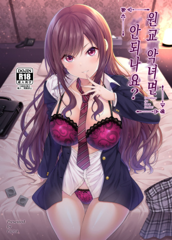 [Fujiya (Nectar)] Enkoakujyo Jya Dame Desuka? | 원교 악녀면 안되나요? [Korean] [Digital] cover