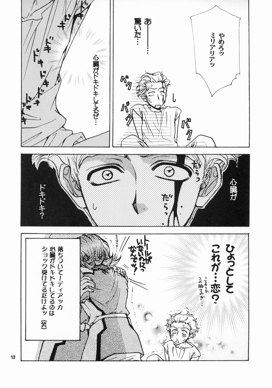 Daichi ni Tane wo Makimashou page 11 full