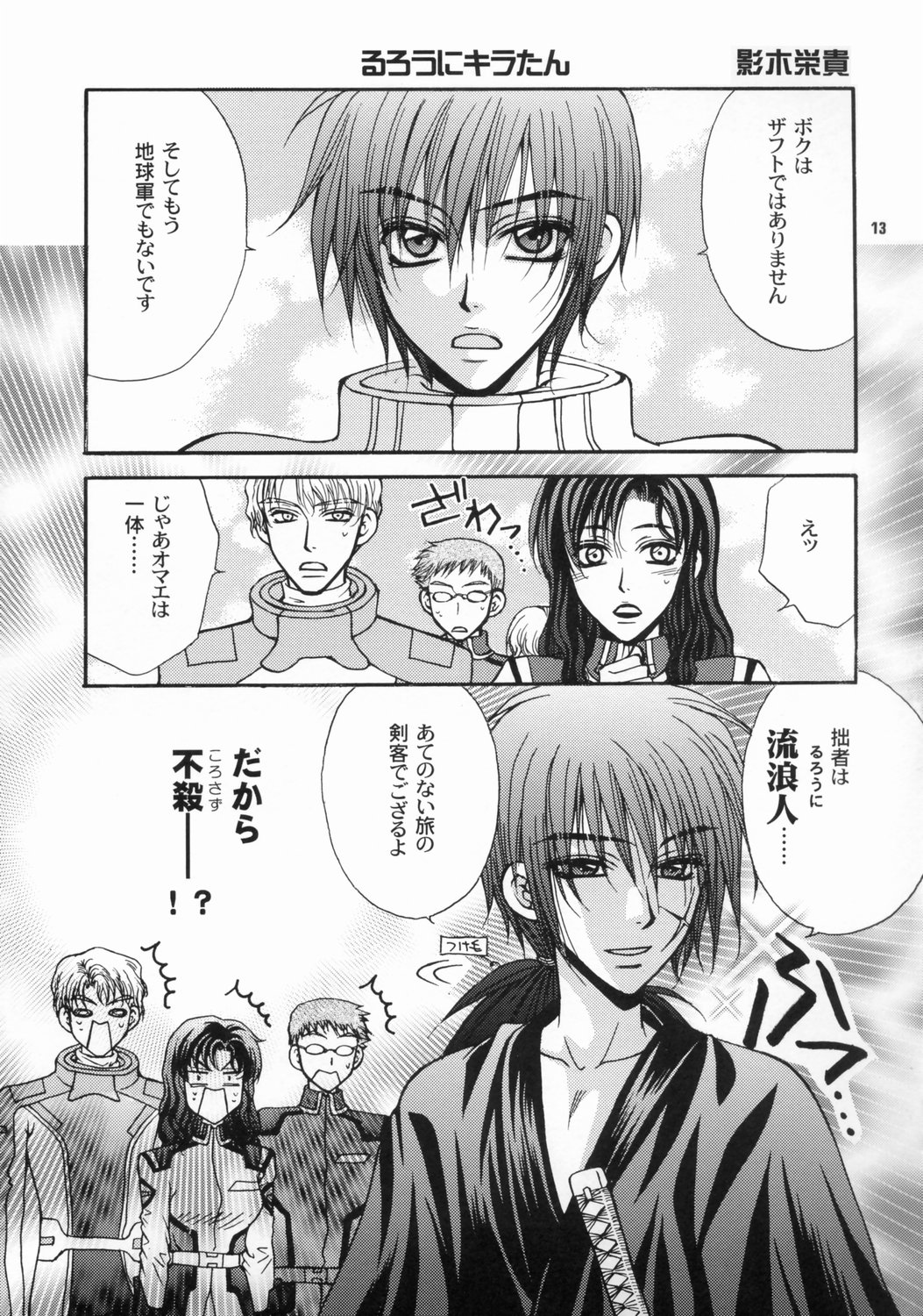 Daichi ni Tane wo Makimashou page 12 full
