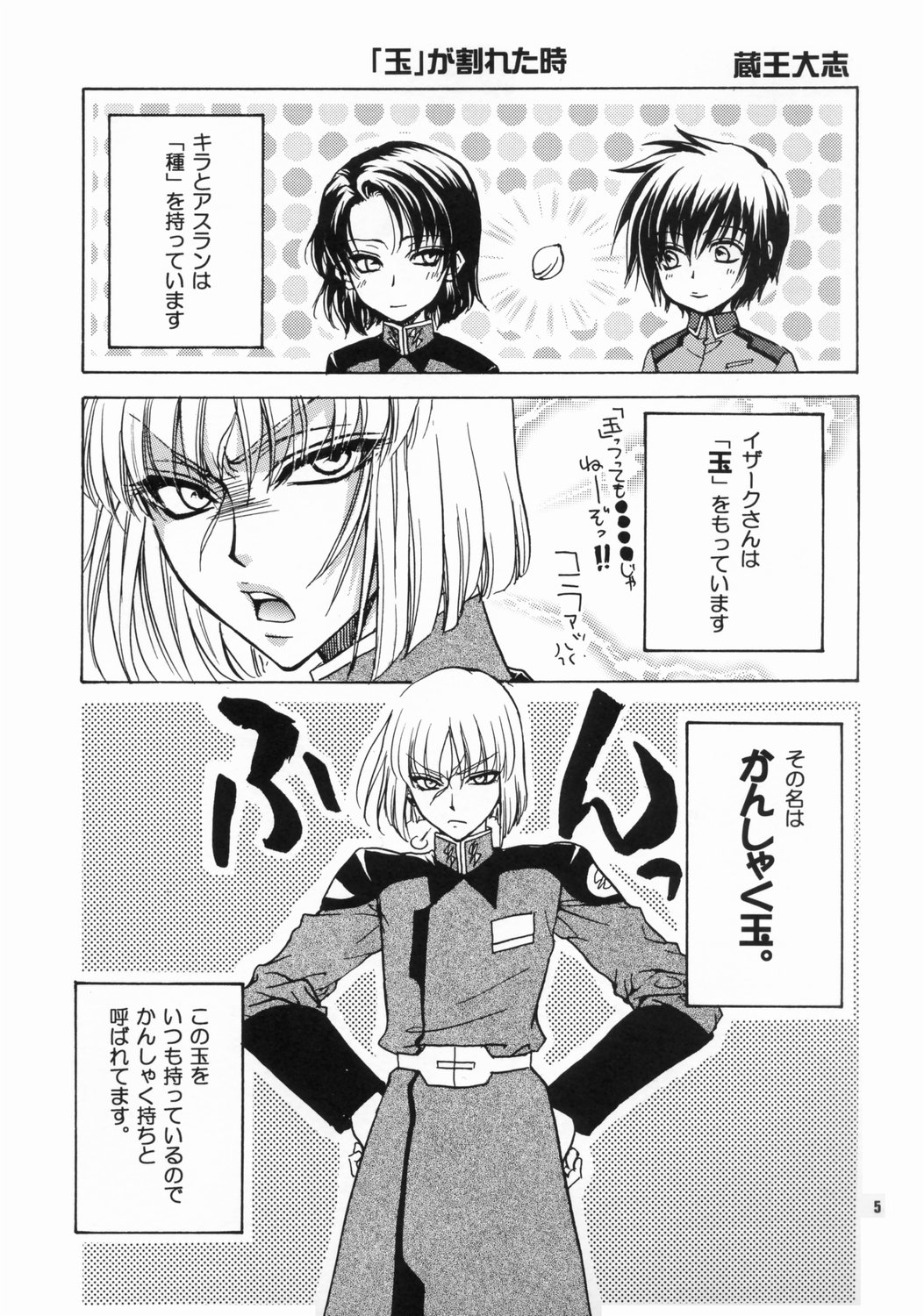 Daichi ni Tane wo Makimashou page 4 full