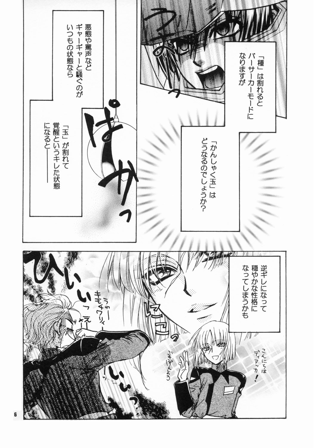 Daichi ni Tane wo Makimashou page 5 full