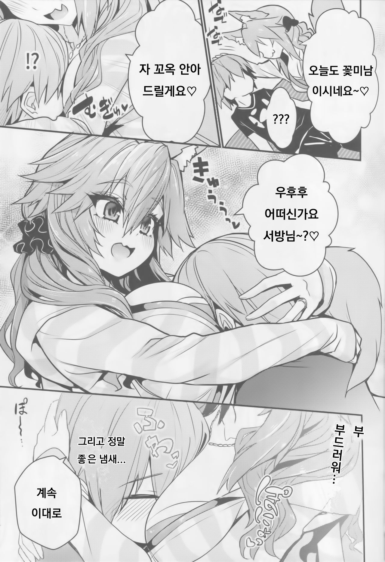 Servant MikoTuber Tamamo-chan page 4 full