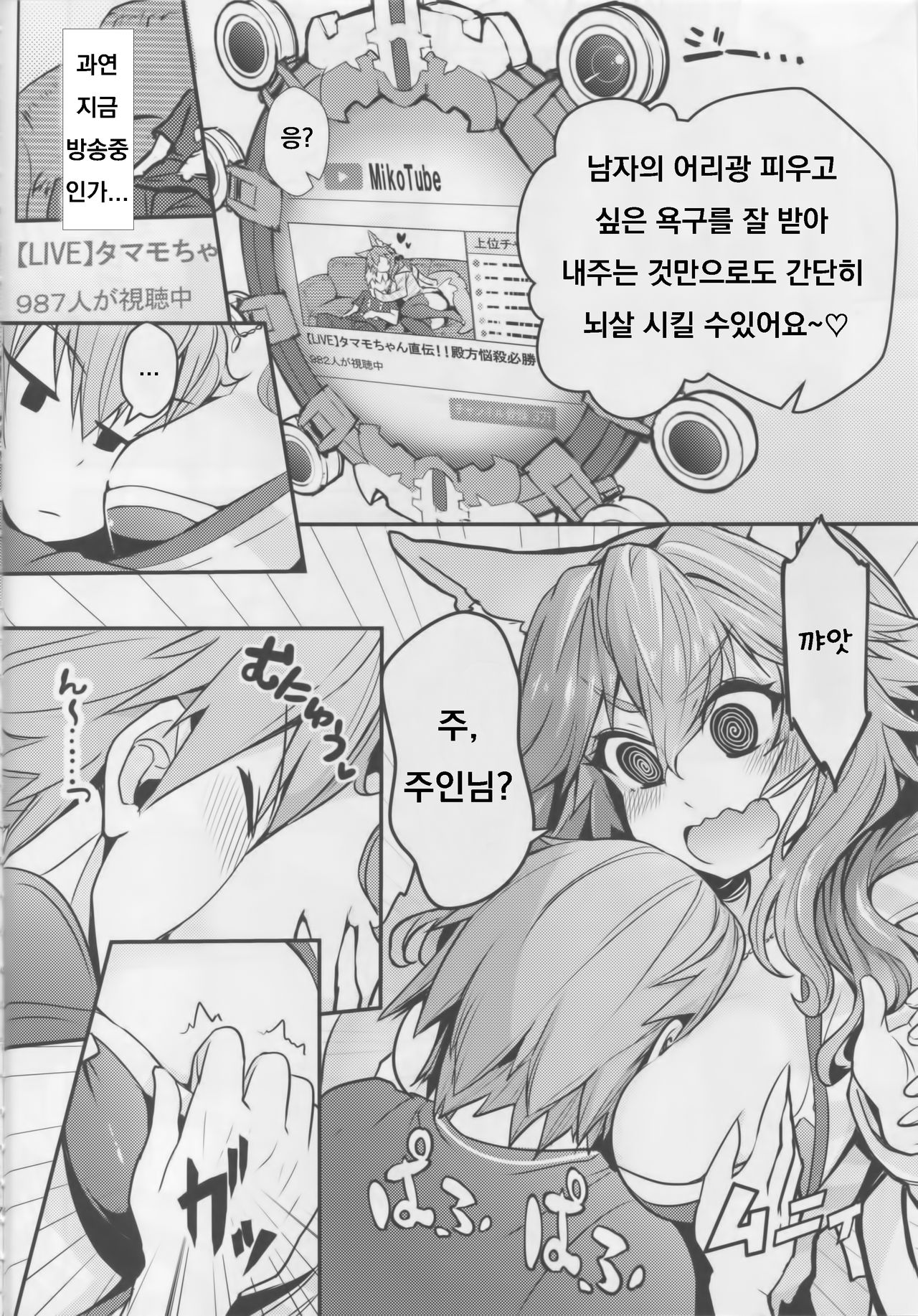 Servant MikoTuber Tamamo-chan page 5 full