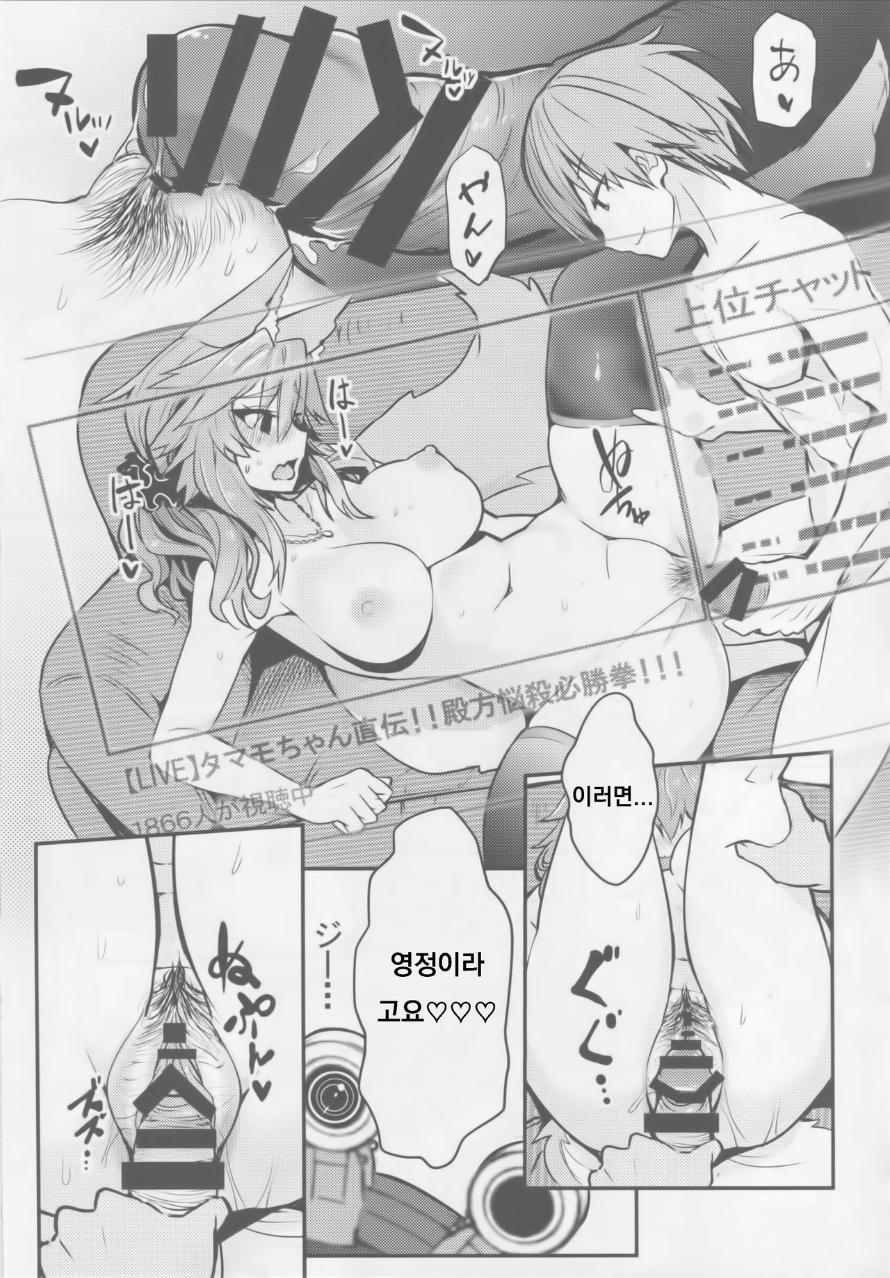 Servant MikoTuber Tamamo-chan page 8 full