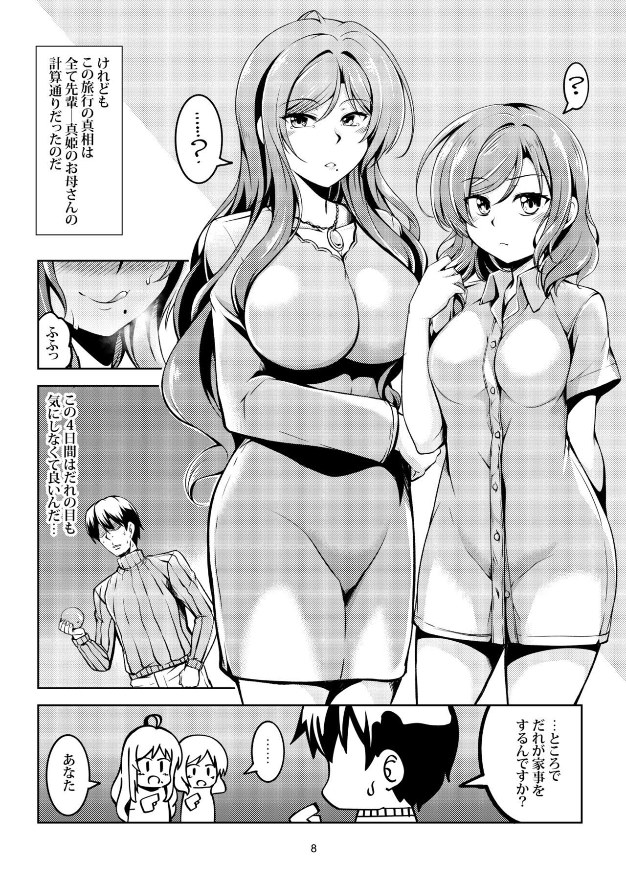 Koi Hime Love Maki!! 8 -Nishikino-ke no Jijou Nitsuite- page 11 full
