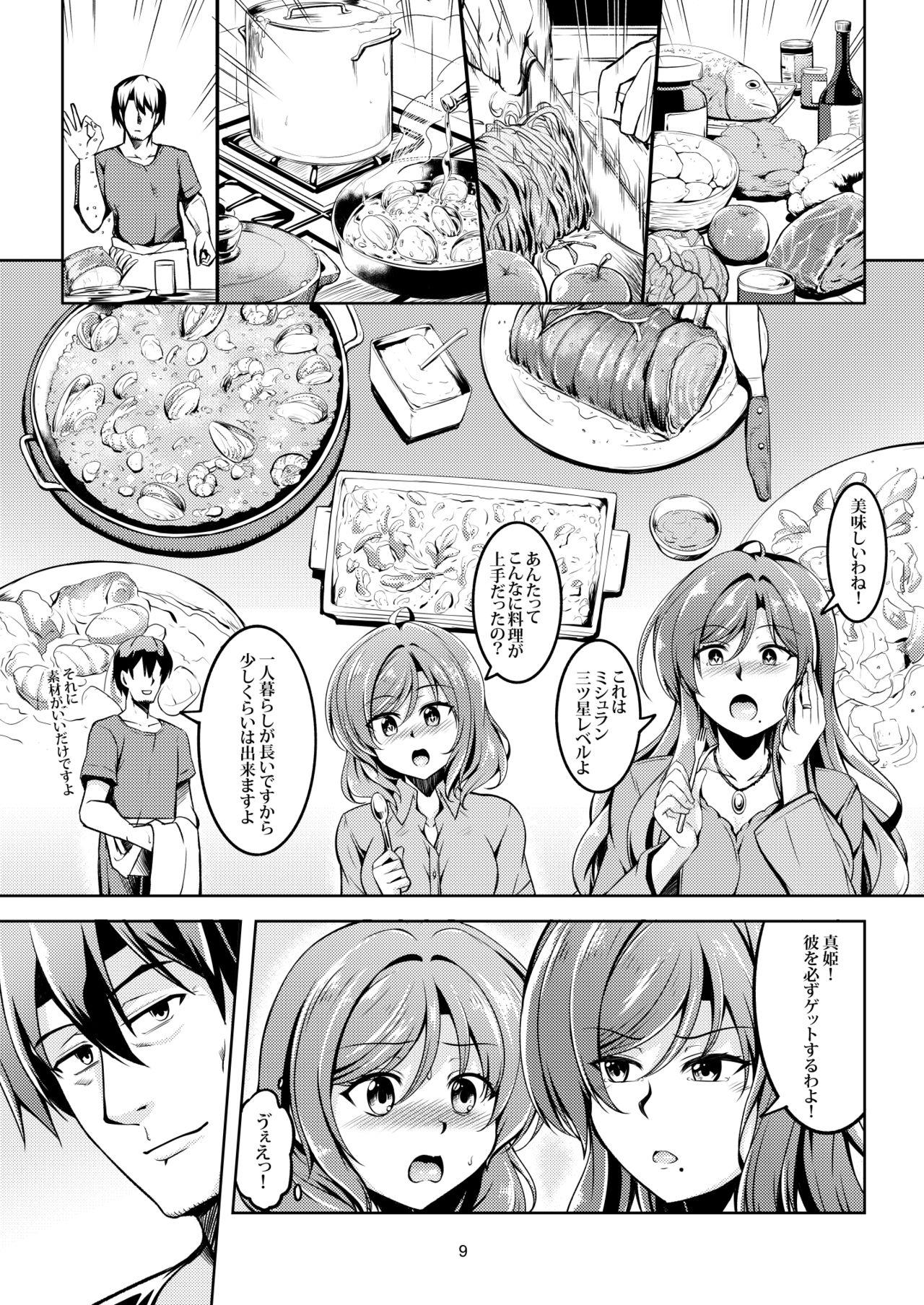 Koi Hime Love Maki!! 8 -Nishikino-ke no Jijou Nitsuite- page 12 full
