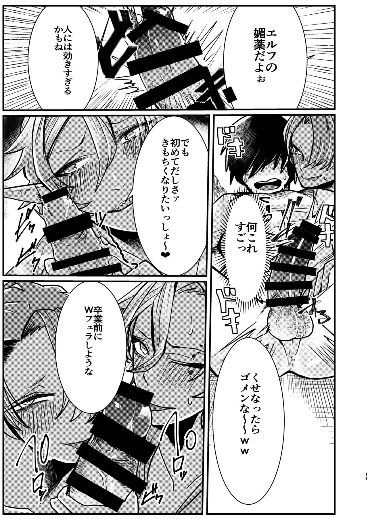 Dark Elf Gyaru-oh to Natsumi 3P Datsu Doutei page 11 full