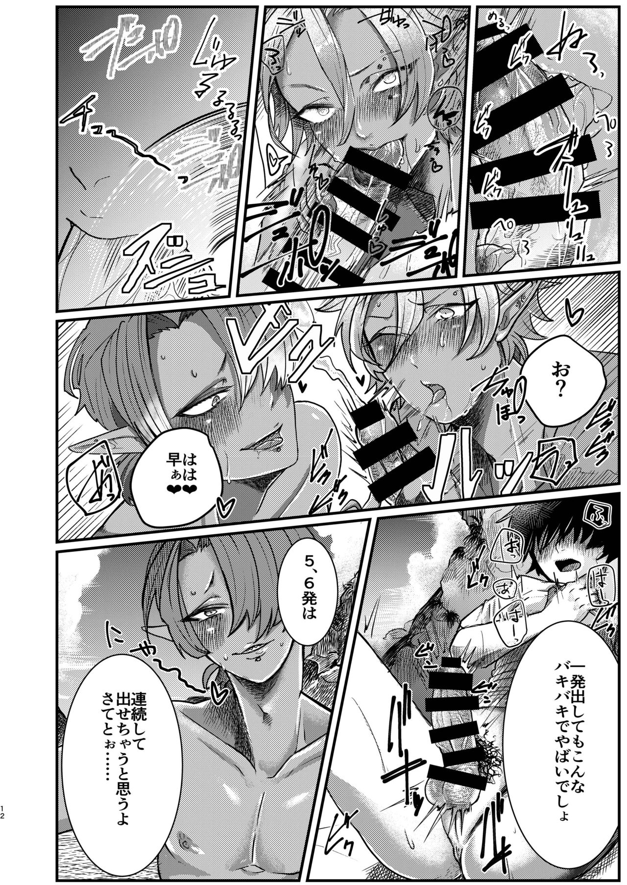 Dark Elf Gyaru-oh to Natsumi 3P Datsu Doutei page 12 full