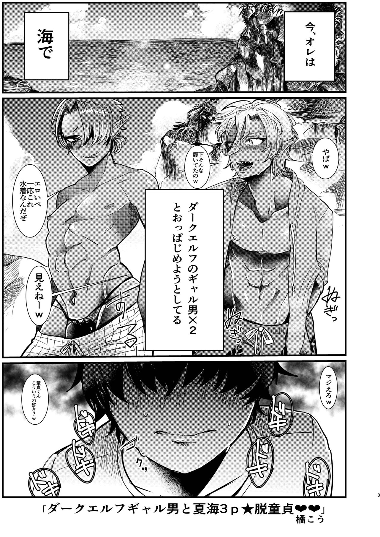 Dark Elf Gyaru-oh to Natsumi 3P Datsu Doutei page 3 full