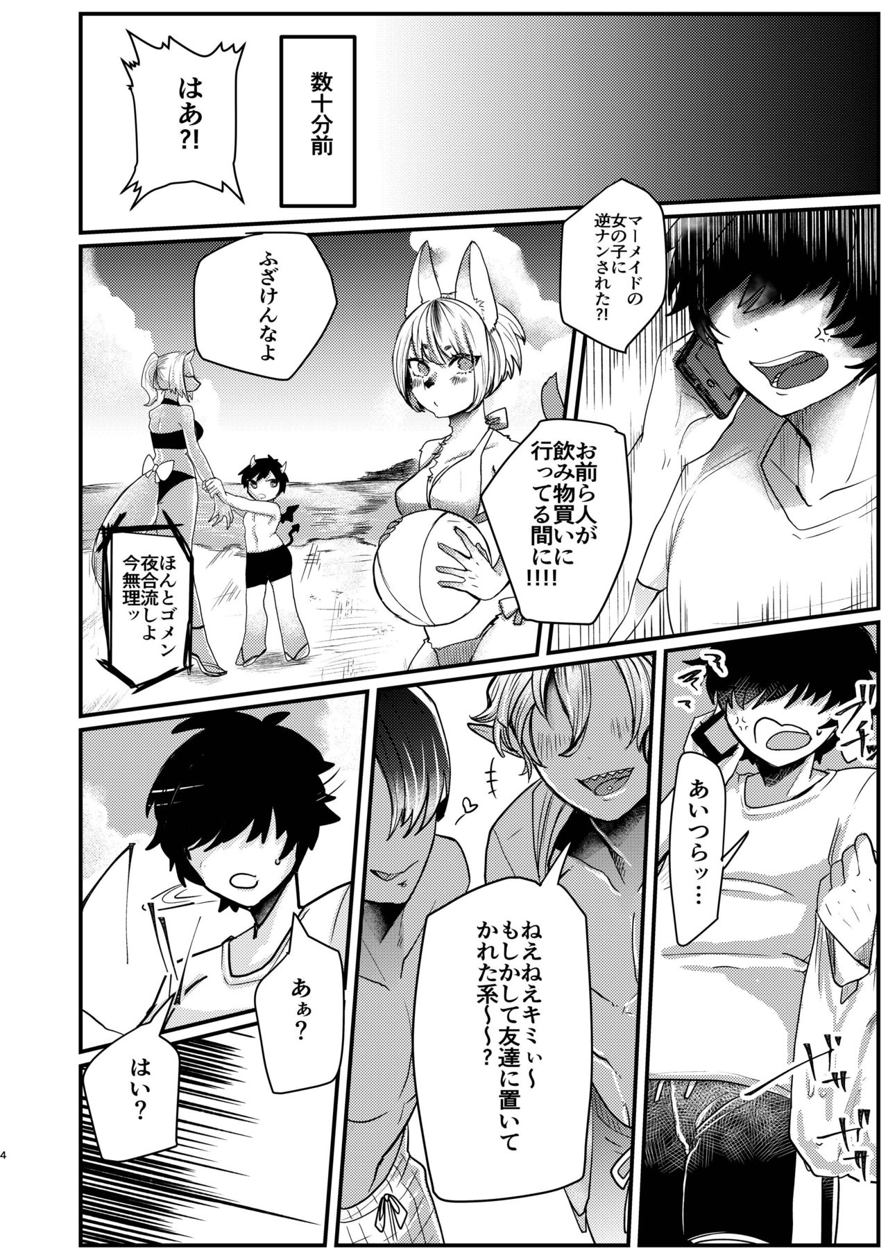 Dark Elf Gyaru-oh to Natsumi 3P Datsu Doutei page 4 full