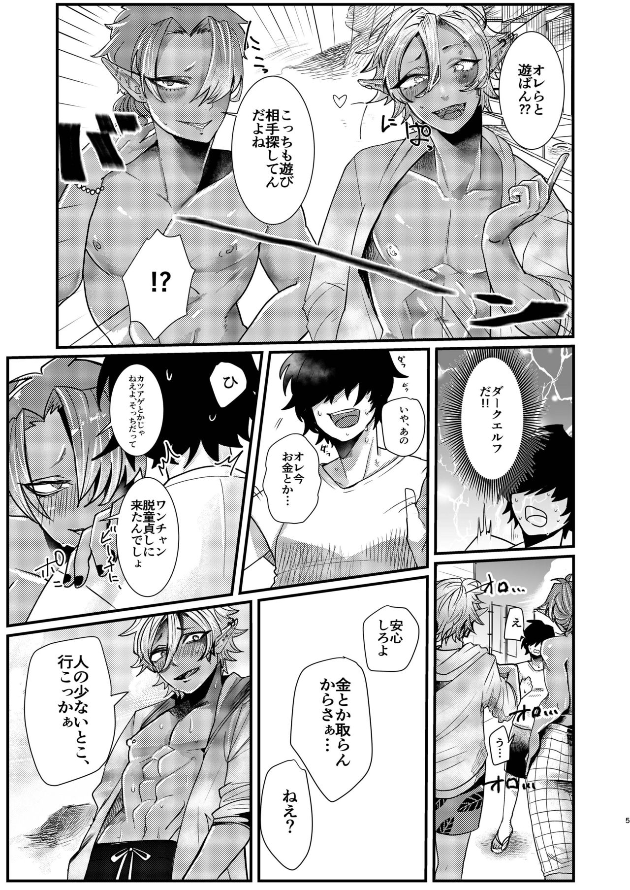 Dark Elf Gyaru-oh to Natsumi 3P Datsu Doutei page 5 full