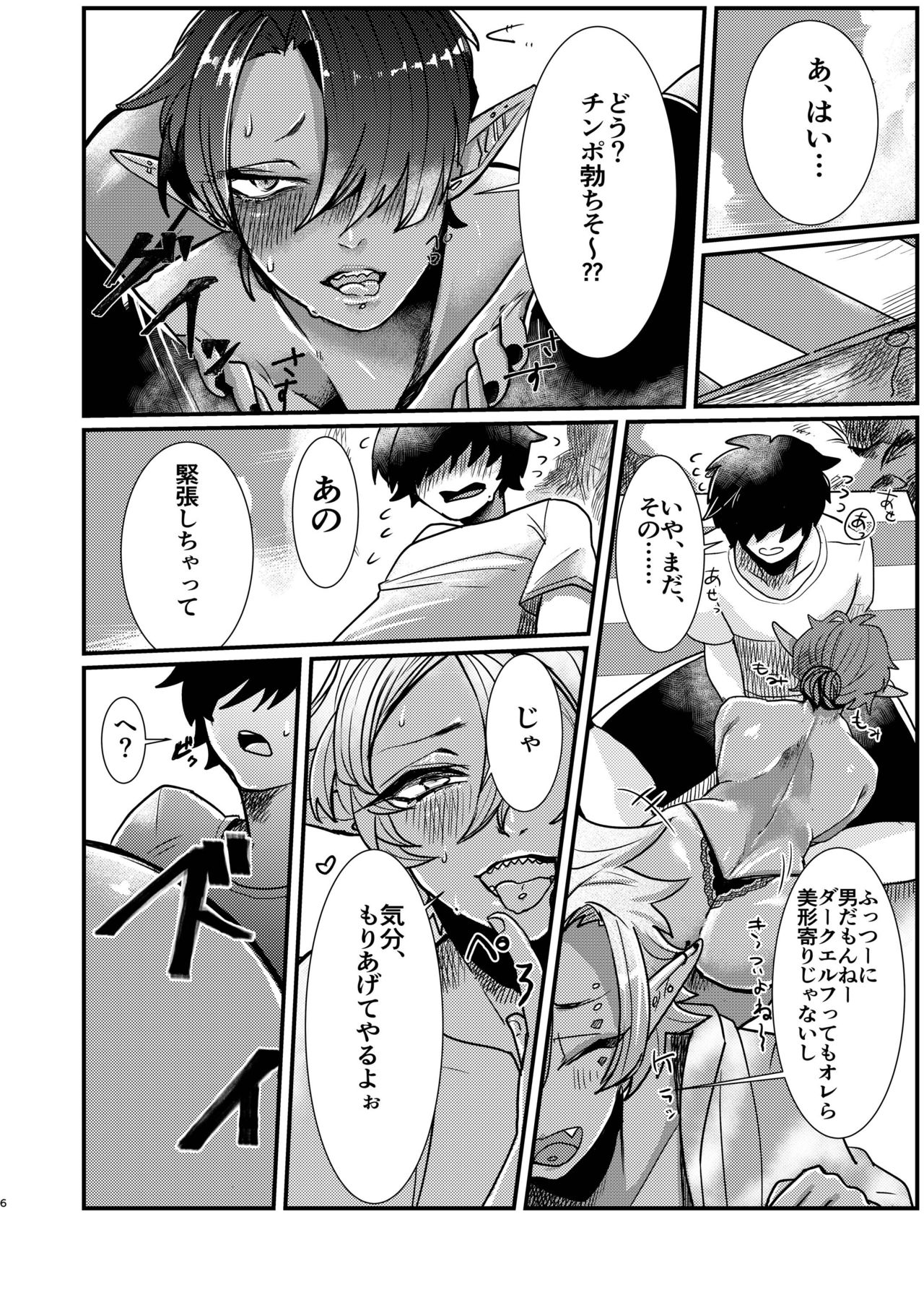 Dark Elf Gyaru-oh to Natsumi 3P Datsu Doutei page 6 full