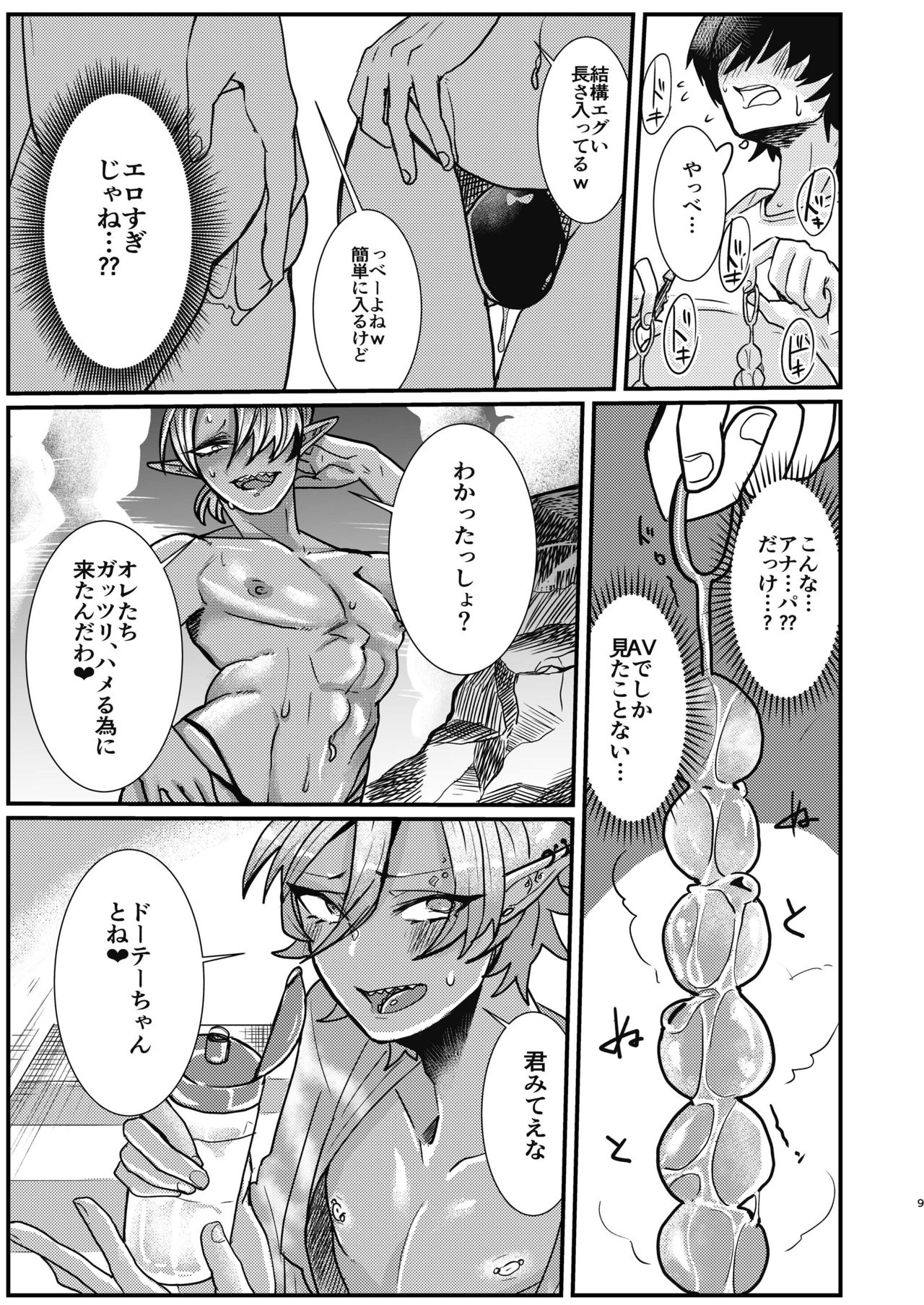 Dark Elf Gyaru-oh to Natsumi 3P Datsu Doutei page 9 full