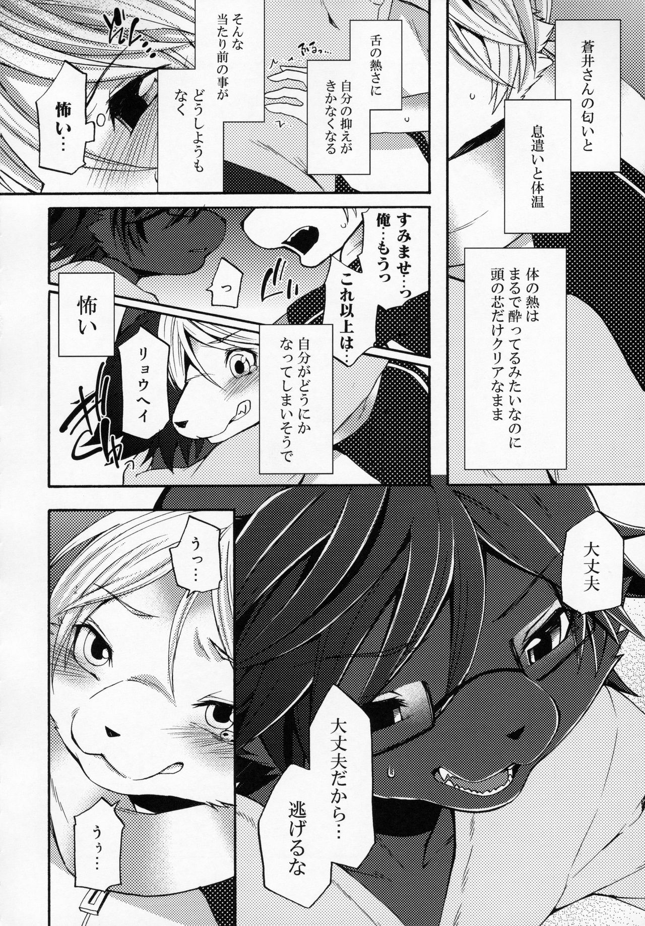 Aoi-san to Yoru 3 page 11 full