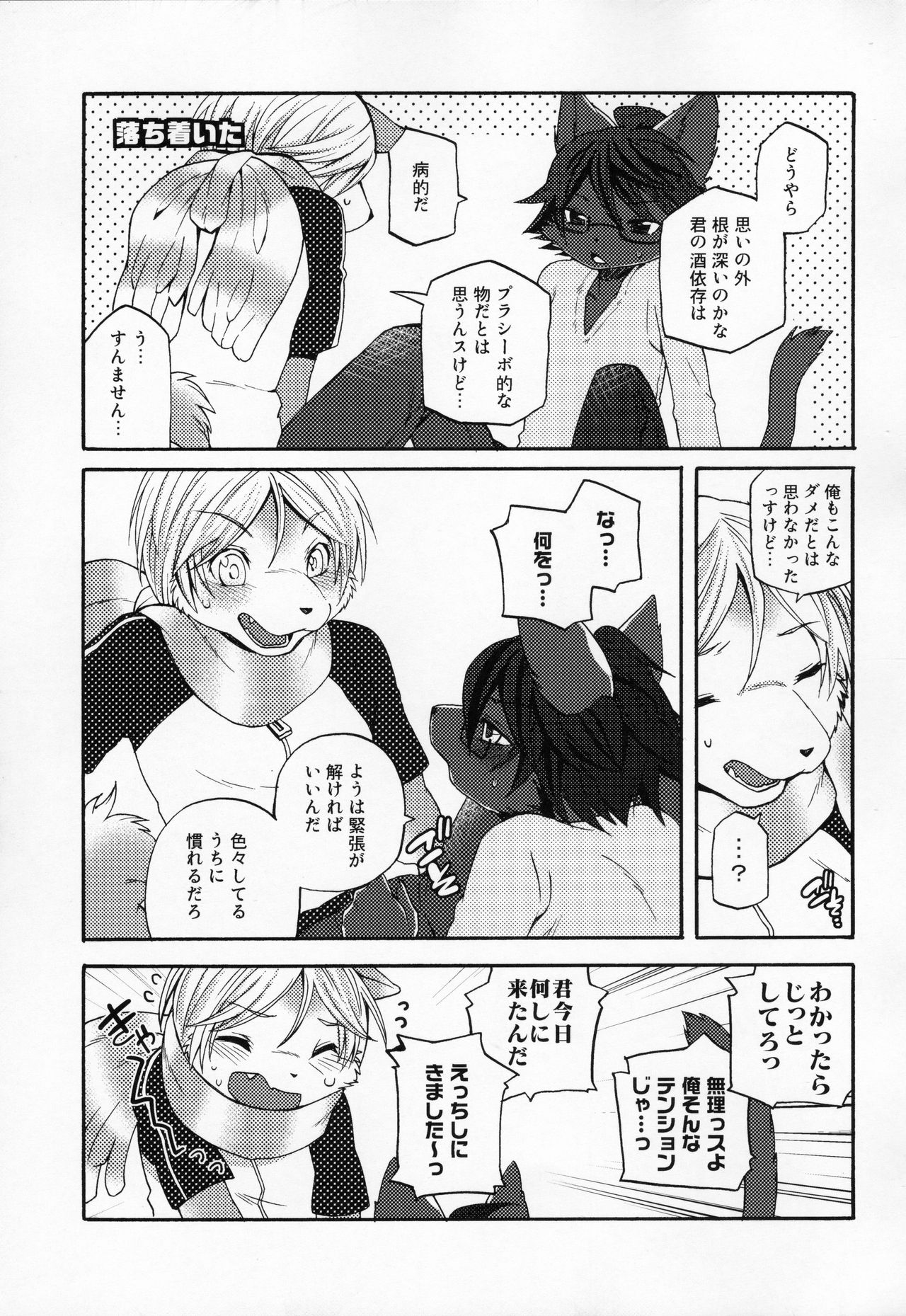 Aoi-san to Yoru 3 page 12 full