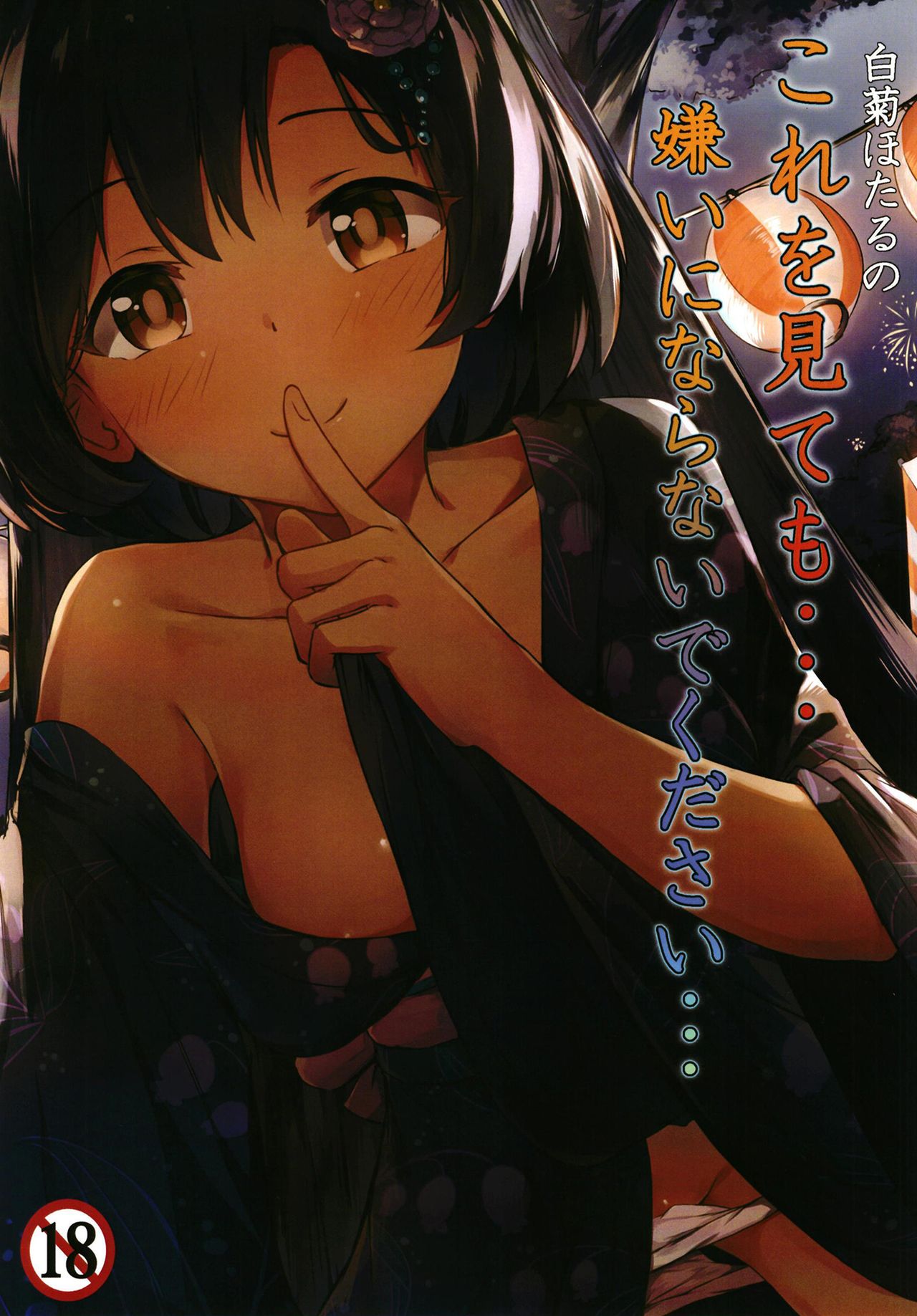 Shiragiku Hotaru no kore o Mitemo... Kirai ni naranai de Kudasai page 1 full