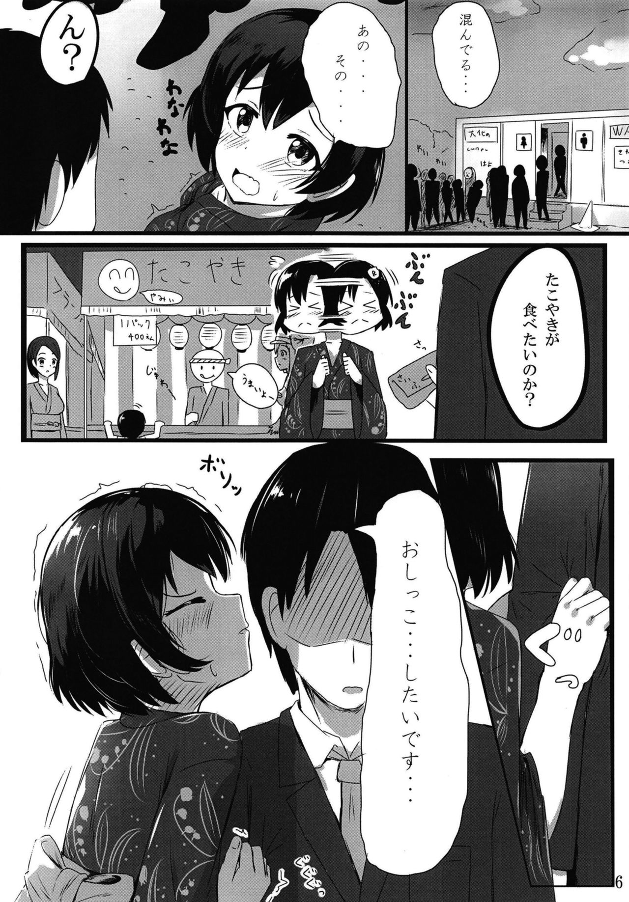 Shiragiku Hotaru no kore o Mitemo... Kirai ni naranai de Kudasai page 6 full