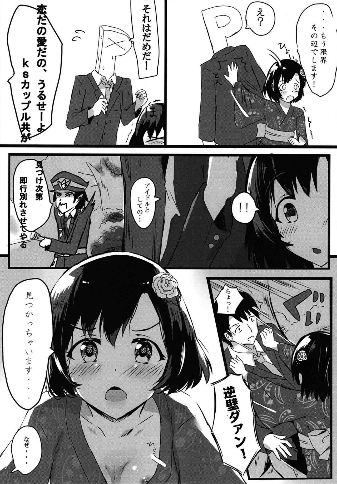 Shiragiku Hotaru no kore o Mitemo... Kirai ni naranai de Kudasai page 9 full
