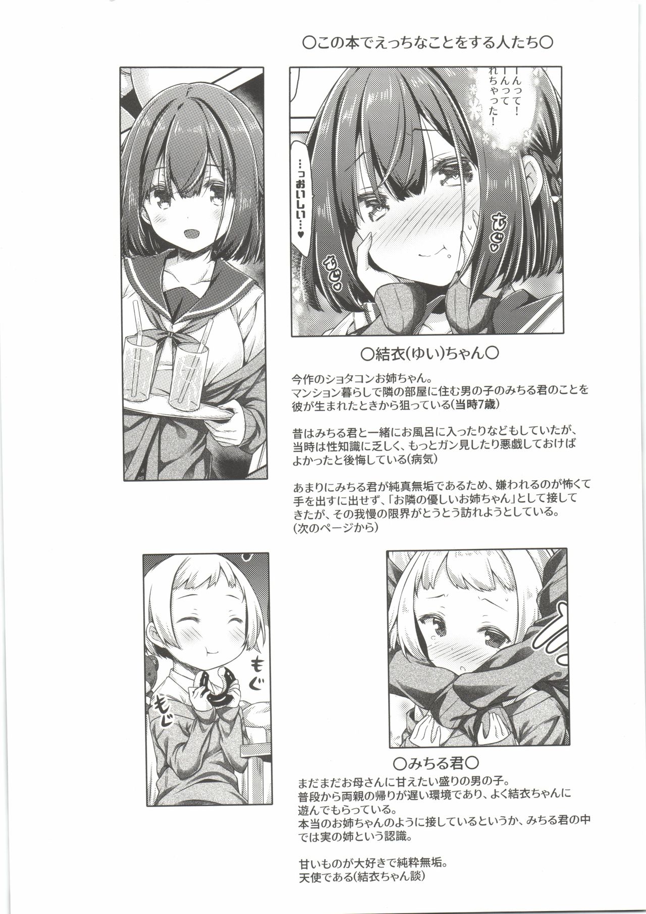 Otonari no Otokonoko ga Kawai sugite Gaman dekinai node Ecchi na Itazura shichaimasu page 4 full