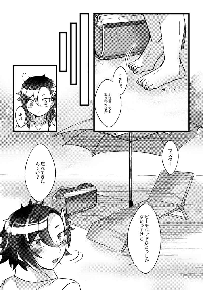 Natsu to kanojo to ×× to × × ver. MFate/Grand Ordersample page 4 full