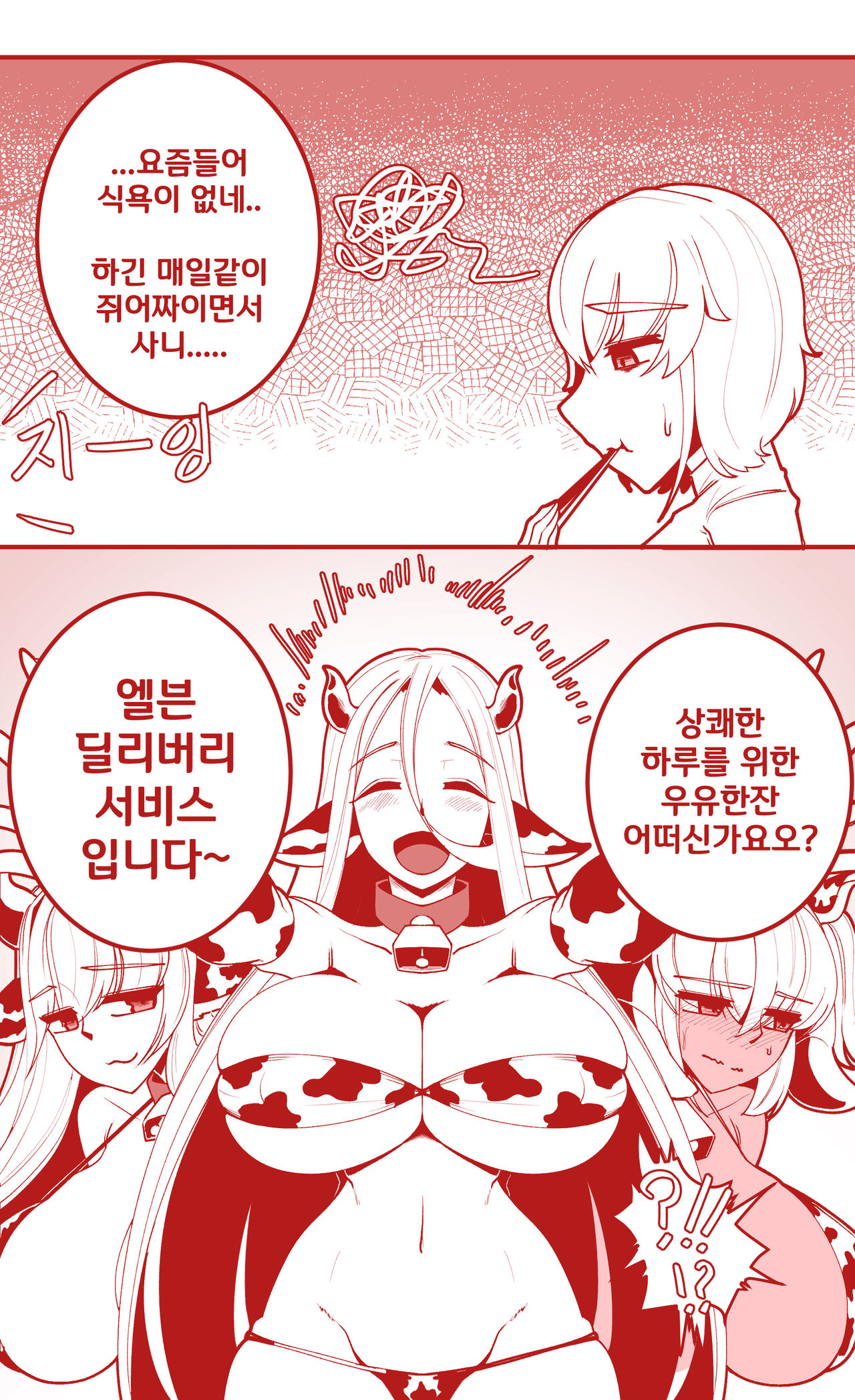 우유 만들어주는 세레스티아 page 3 full