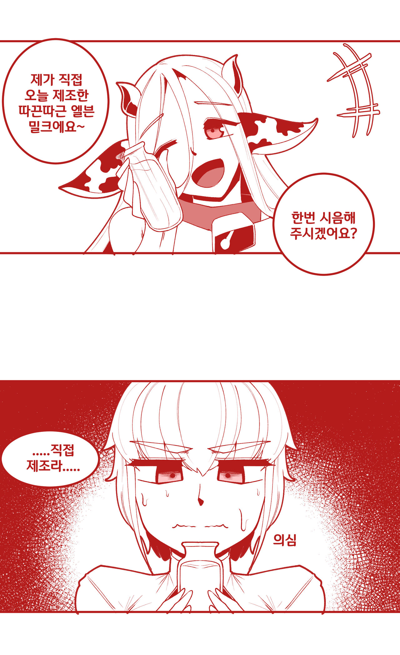 우유 만들어주는 세레스티아 page 4 full