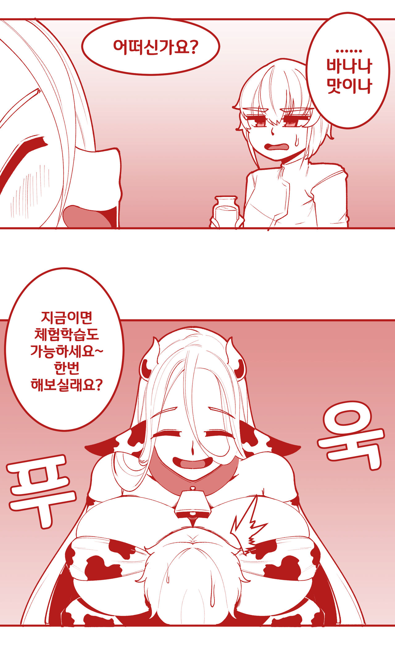 우유 만들어주는 세레스티아 page 6 full