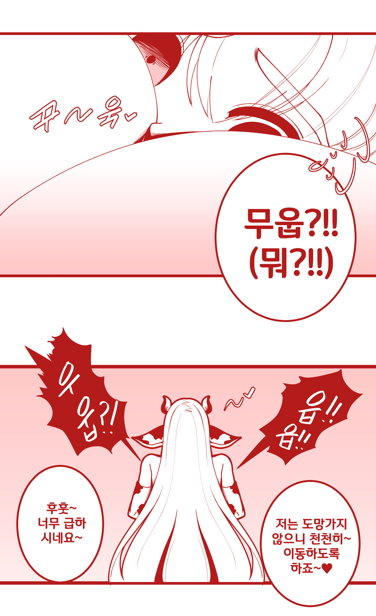우유 만들어주는 세레스티아 page 7 full