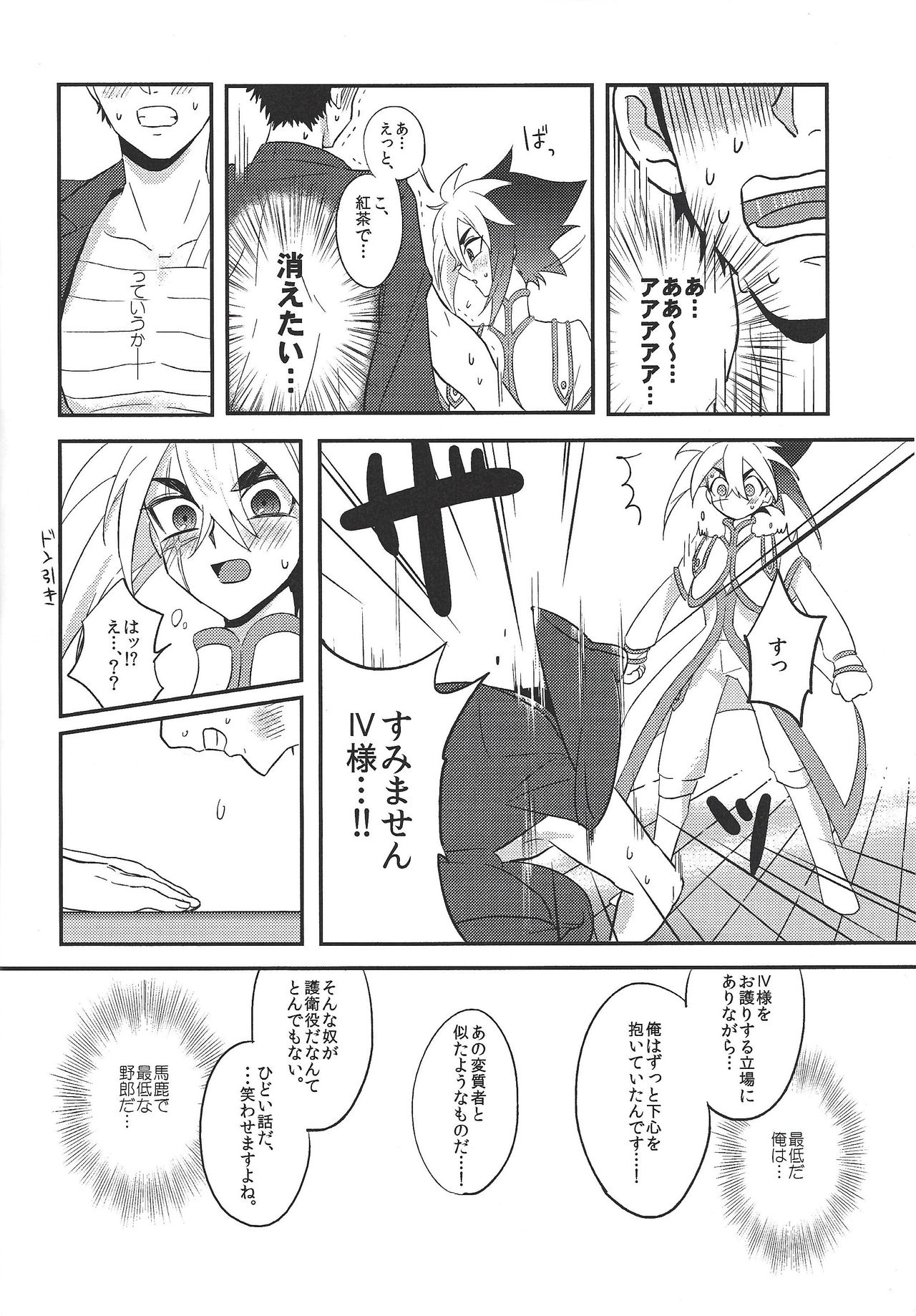 LOVE AND TAKE page 11 full