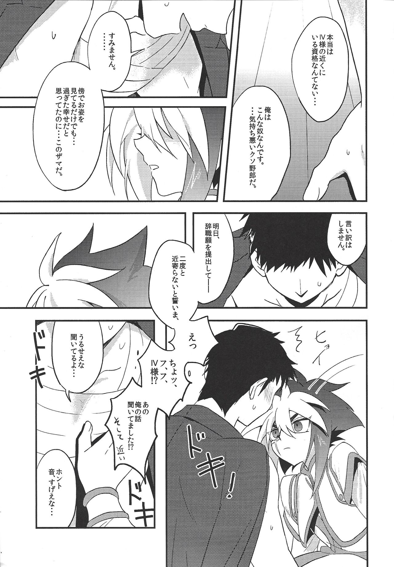 LOVE AND TAKE page 12 full