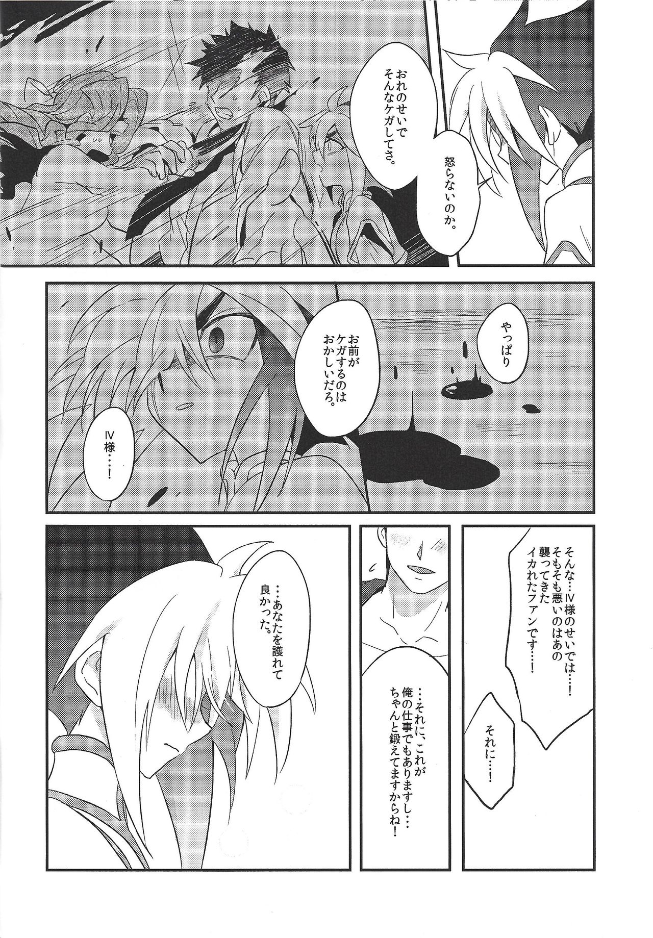 LOVE AND TAKE page 7 full