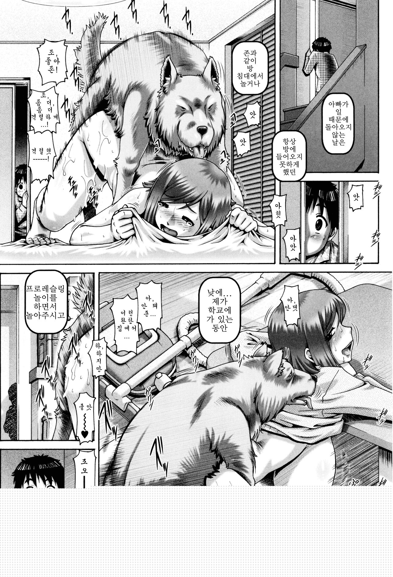 Okaa-san to John - Mama & Jhon | 엄마와 존 page 2 full