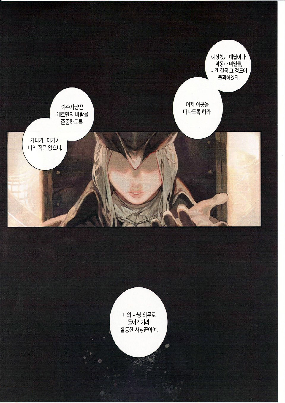 Ornamented Nightmare | 찬란한 악몽 page 3 full