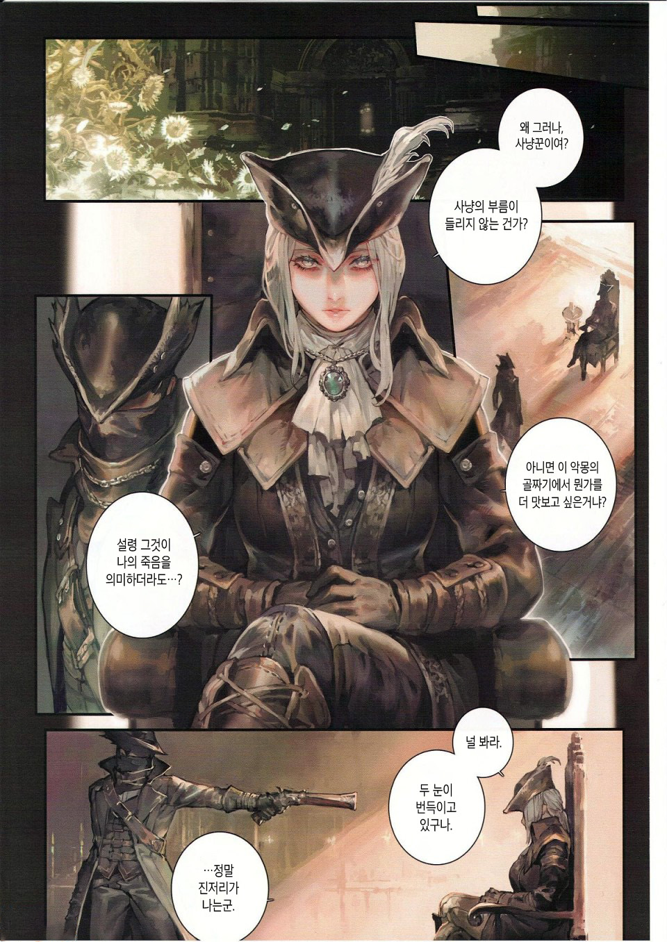 Ornamented Nightmare | 찬란한 악몽 page 6 full