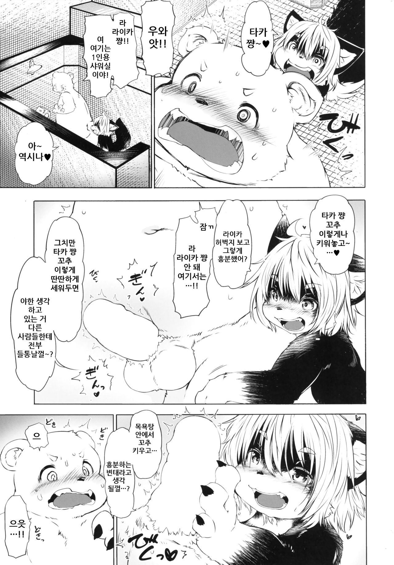 Ya Laika 2 page 12 full