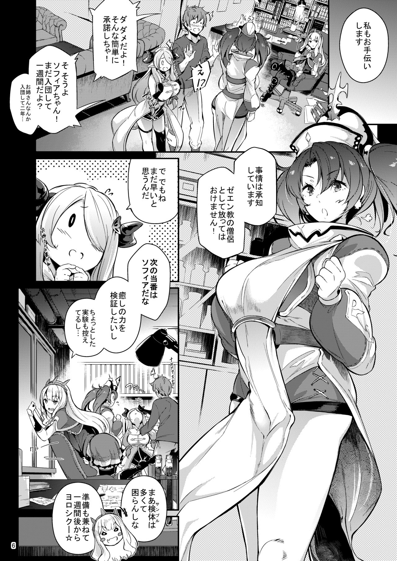 Zeen no Seijo page 5 full