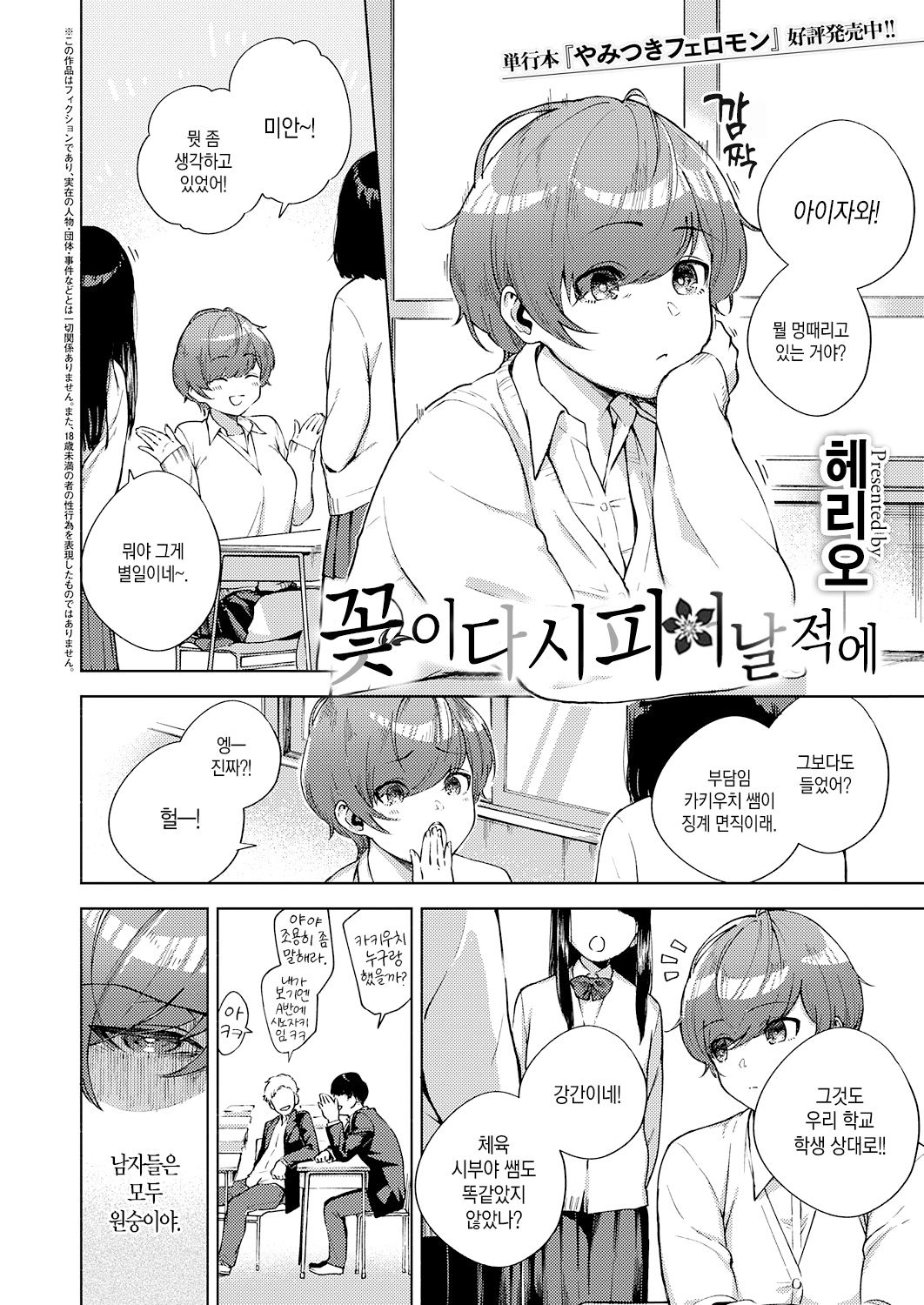 Hana ga Futatabi Saku Koro ni | 꽃이 다시 피어날 적에 page 3 full
