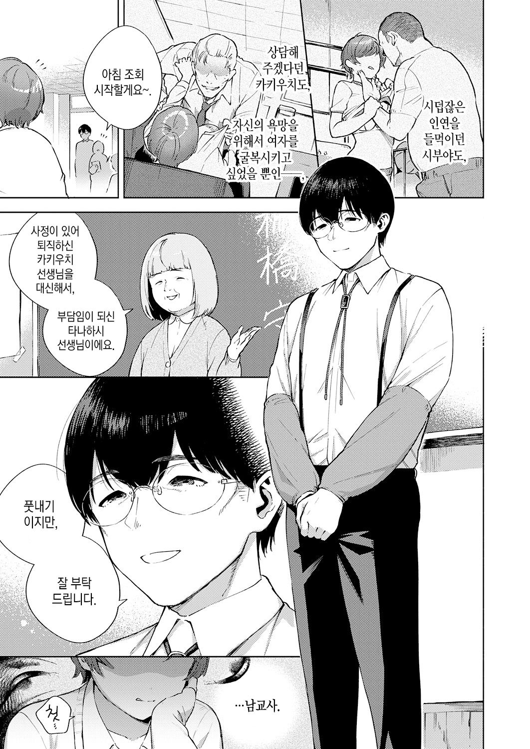 Hana ga Futatabi Saku Koro ni | 꽃이 다시 피어날 적에 page 4 full